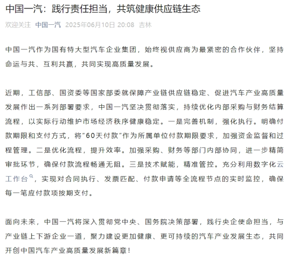 在线配资门户官网 四家车企，集体宣布！供应商账期不超60天