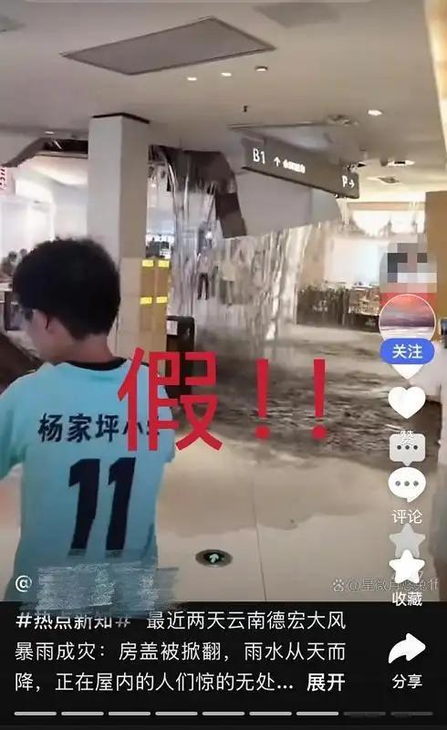 股市配资交易论坛 网传“云南德宏狂风暴雨成灾”？官方辟谣
